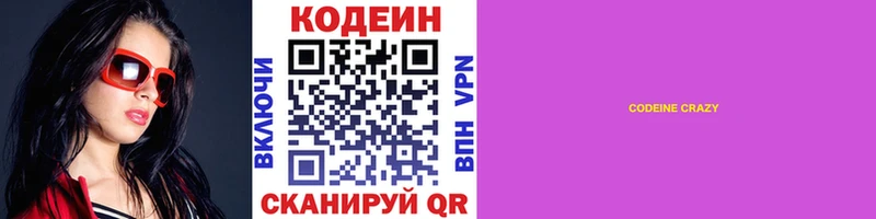 Кодеин напиток Lean (лин)  Буй 